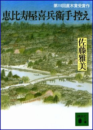 恵比寿屋喜兵衛手控え