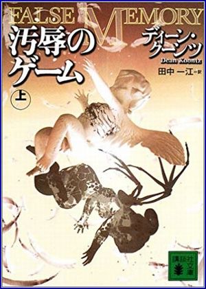 汚辱のゲーム