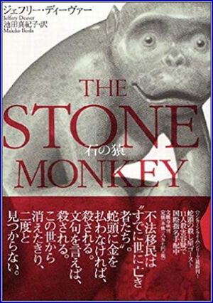 石の猿