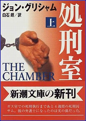 処刑室