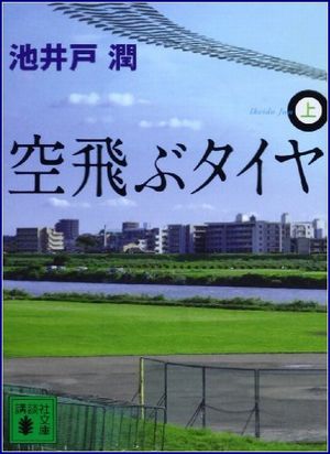 空飛ぶタイヤ