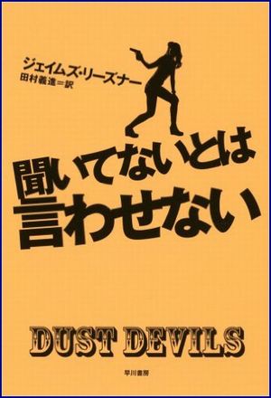 聞いてないとは言わせない