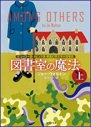 図書室の魔法