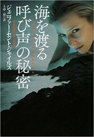 海を渡る呼び声の秘密