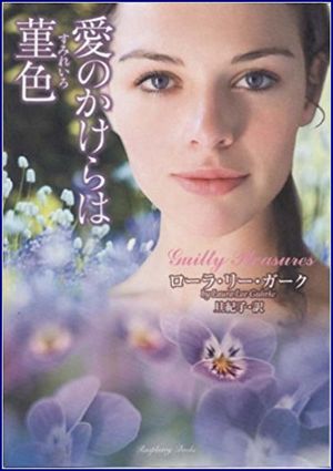 愛のかけらは菫色