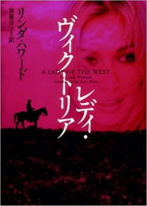 レディ・ヴィクトリア