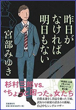 昨日がなければ明日もない