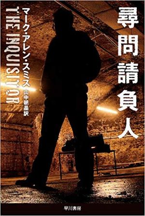 尋問請負人