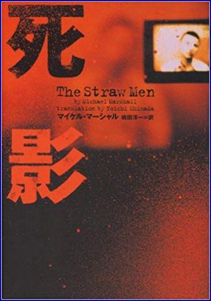 死影