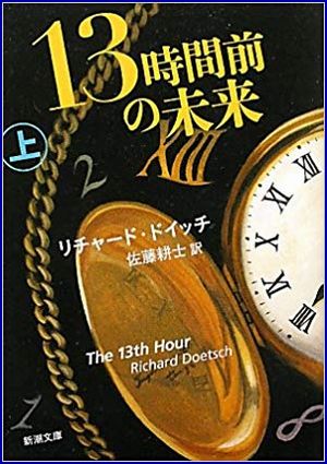 13時間前の未来