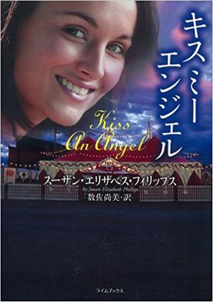 キスミーエンジェル
