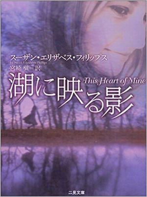 湖に映る影