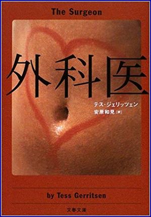 外科医